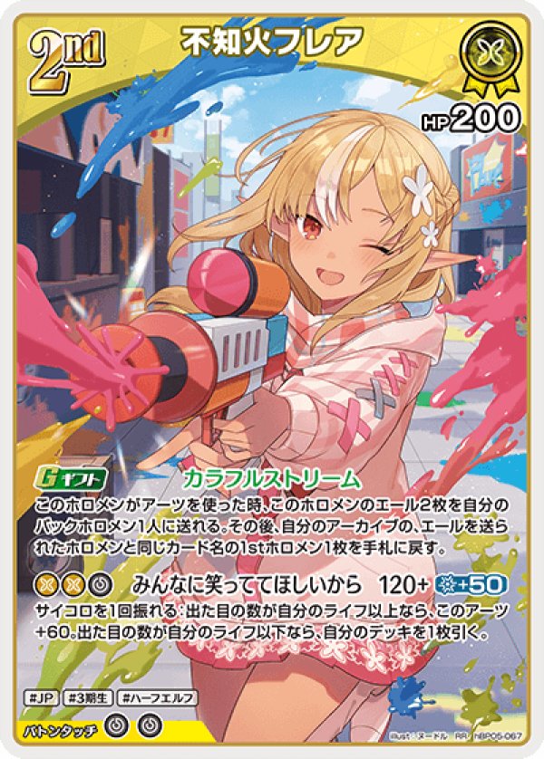 画像1: RR 不知火フレア (1)