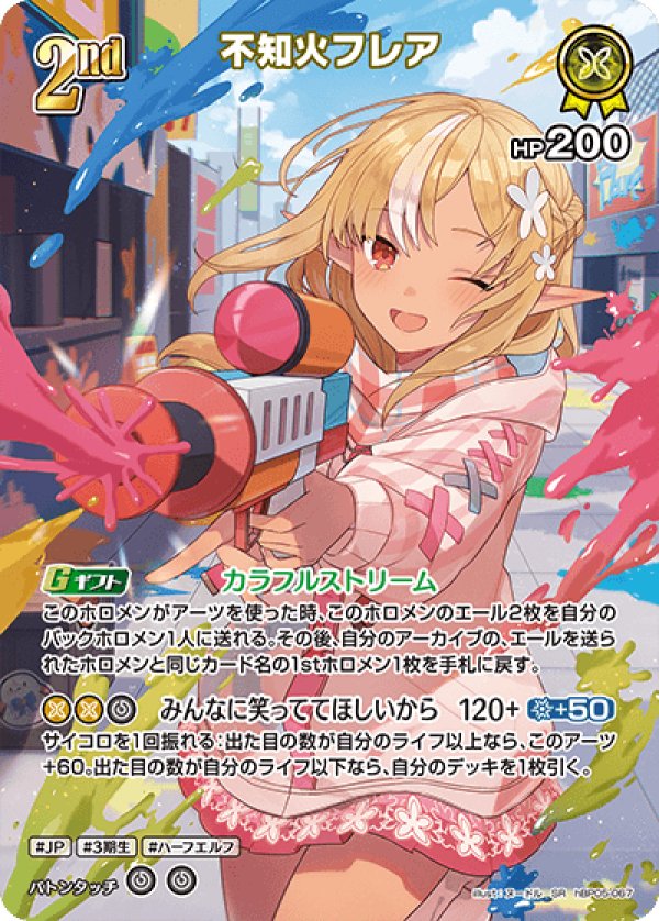 画像1: SR 不知火フレア (1)