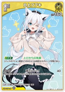 白上フブキ OUR hBP02-001 販売 | ホロカ クインテットスペクトラム
