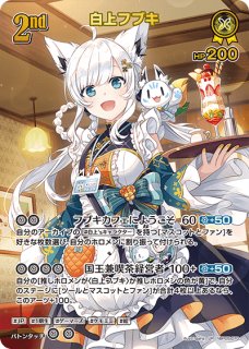 白上フブキ UR hBP05-070_UR 販売 | ホロカ エンチャントレガリア