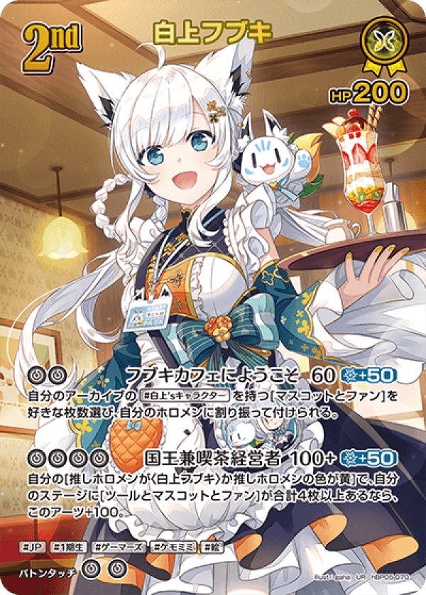 画像1: UR 白上フブキ (1)