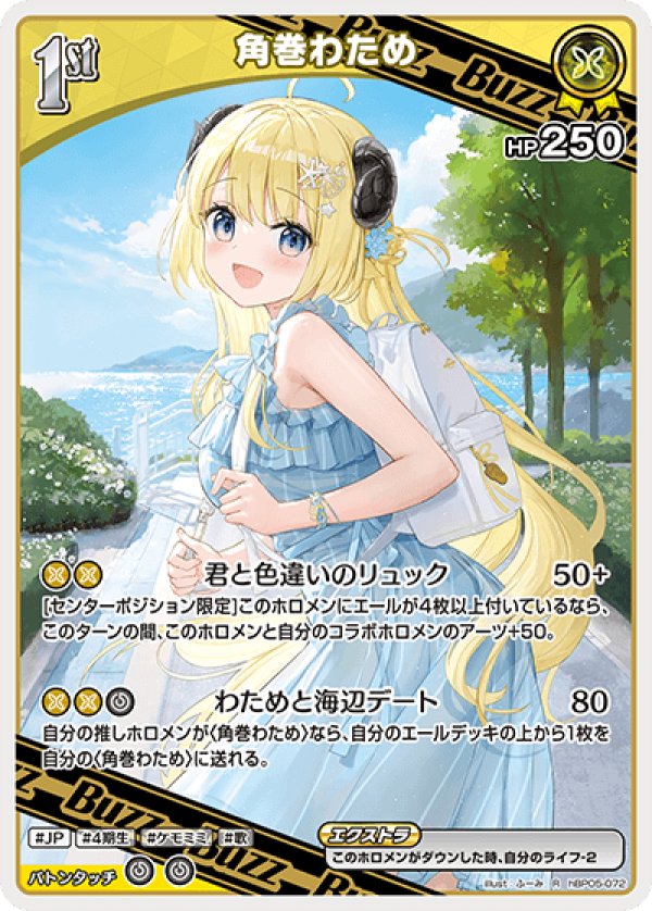 画像1: R 角巻わため (1)