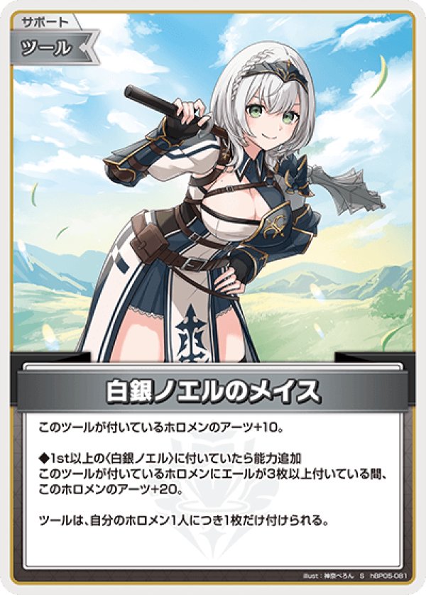 画像1: S 白銀ノエルのメイス (1)