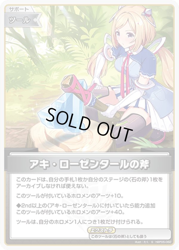 画像1: S アキ・ローゼンタールの斧 (1)