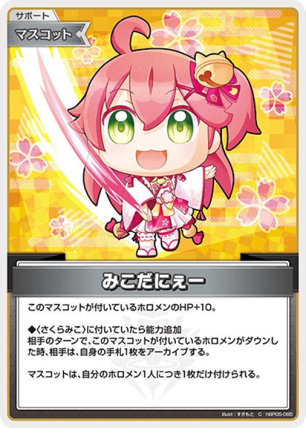 画像1: C みこだにぇー (1)