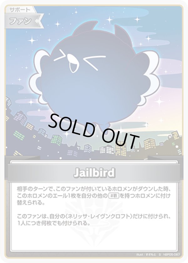 画像1: S Jailbird (1)