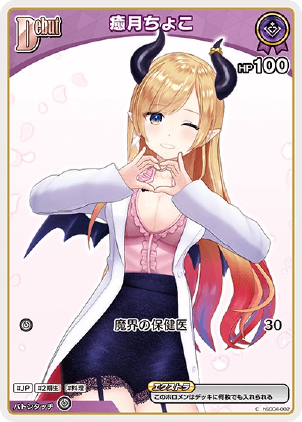 画像1: C 癒月ちょこ (1)