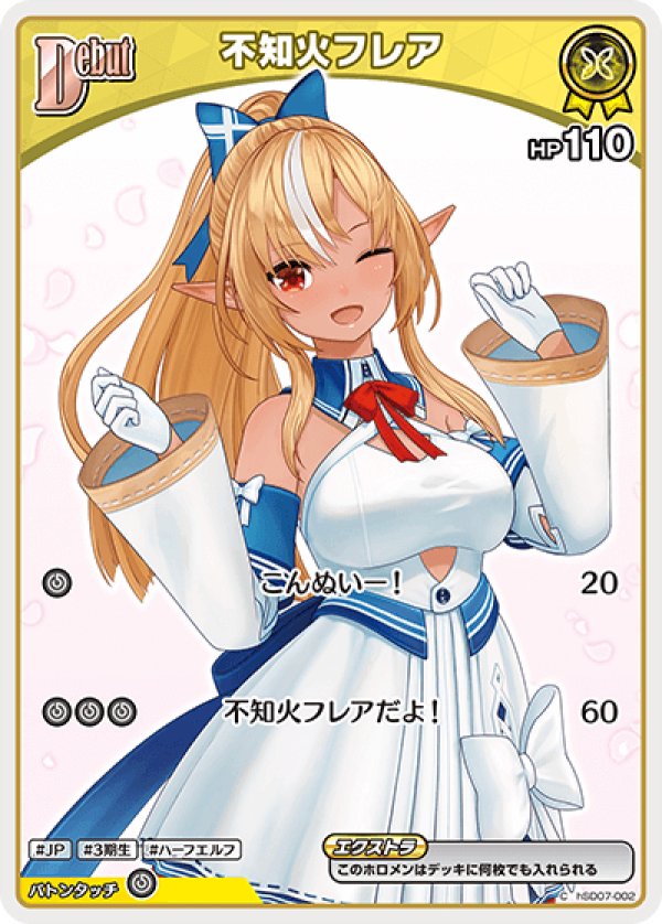 画像1: C 不知火フレア (1)