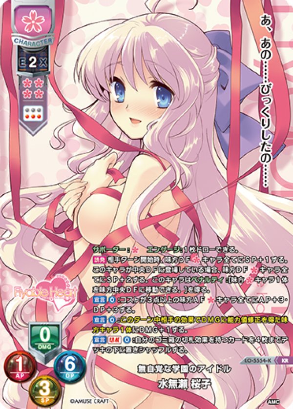 画像1: KR 無自覚な学園のアイドル 水無瀬 桜子 (1)