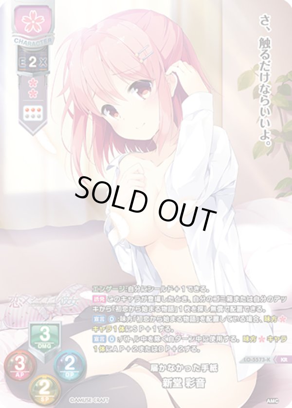 画像1: KR 届かなかった手紙 新堂 彩音 (1)