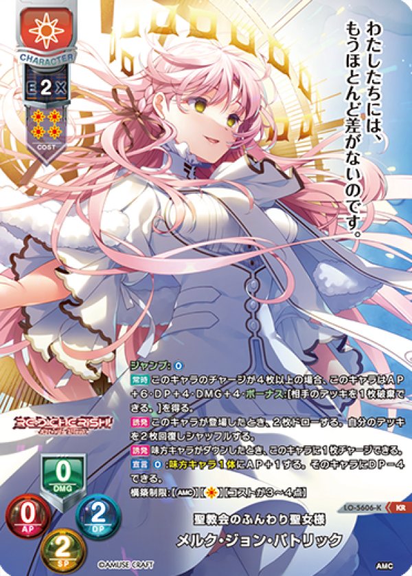 画像1: KR 聖教会のふんわり聖女様 メルク・ジョン・パトリック (1)