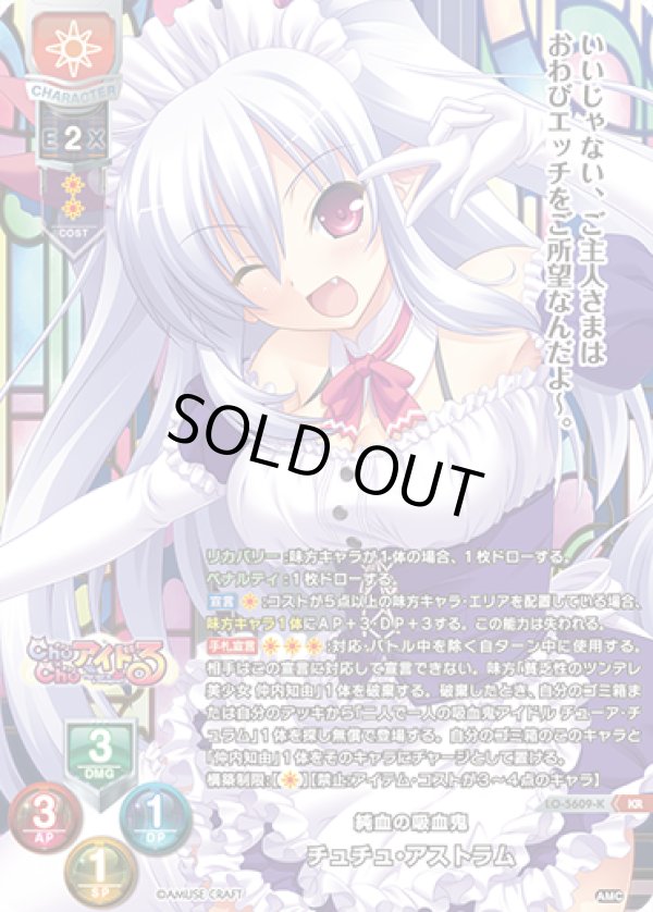 画像1: KR 純血の吸血鬼 チュチュ・アストラム (1)