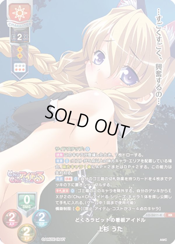 画像1: KR どくろラビットの看板アイドル 上杉 うた (1)