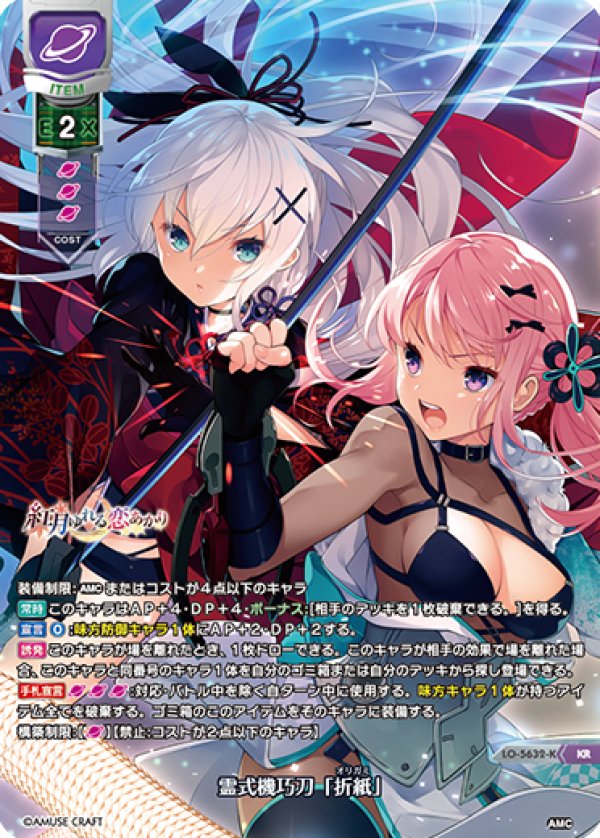 画像1: KR 霊式機巧刀「折紙」 (1)