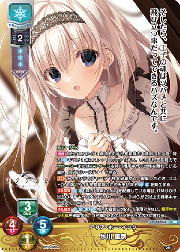 画像1: KR アリア・ホー・インク 氷川 里奈 (1)