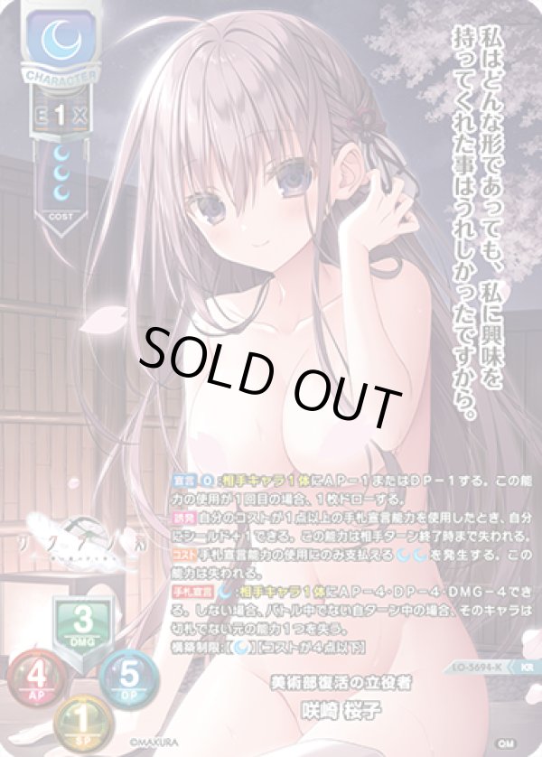 画像1: KR 美術部復活の立役者 咲崎 桜子 (1)