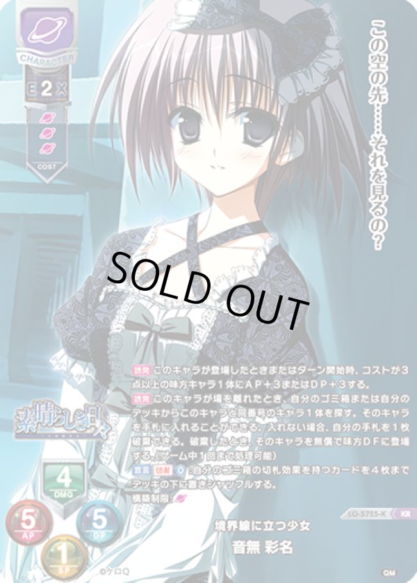 画像1: KR 境界線に立つ少女 音無 彩名 (1)