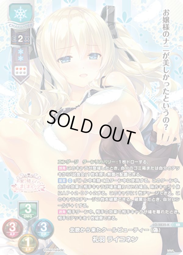 画像1: KR 北欧から来たクールビューティー(偽) 礼羽 ライコネン (1)
