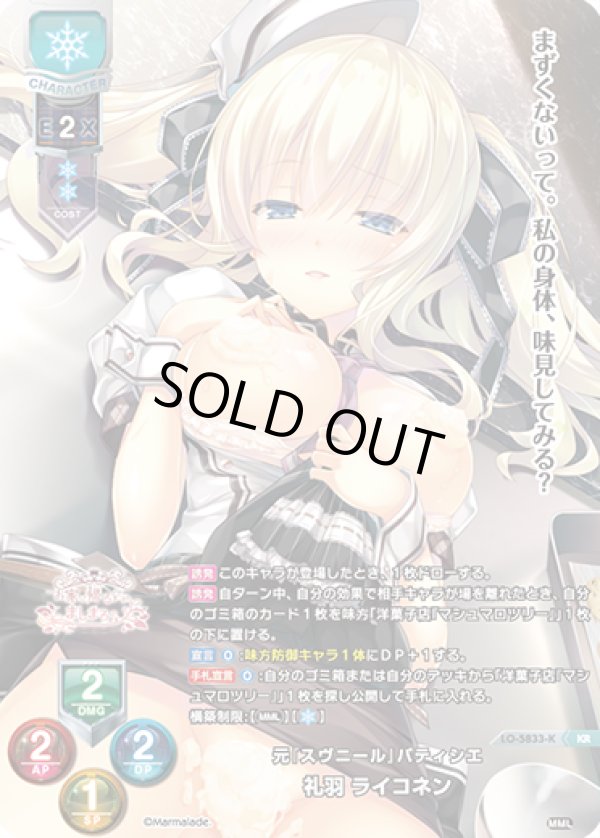 画像1: KR 元『スヴニール』パティシエ 礼羽 ライコネン (1)
