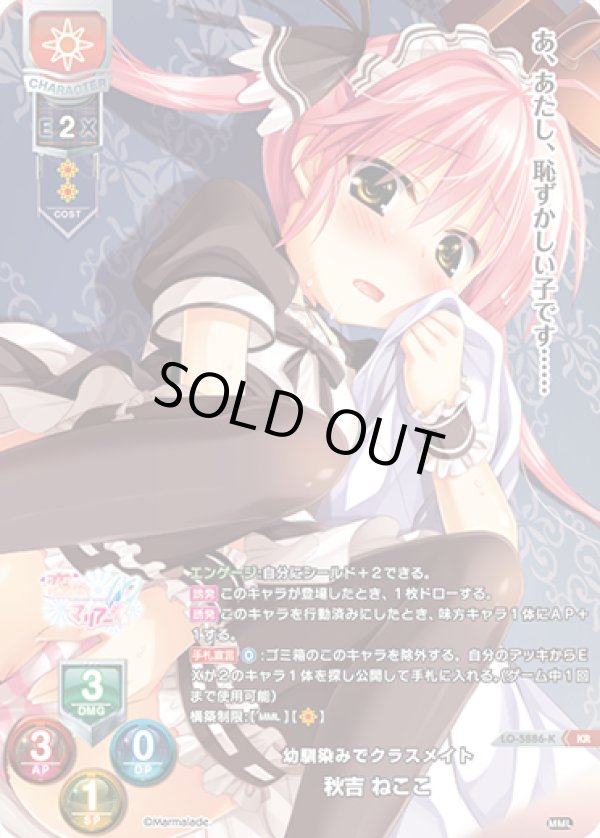画像1: KR 幼馴染みでクラスメイト 秋吉 ねここ (1)