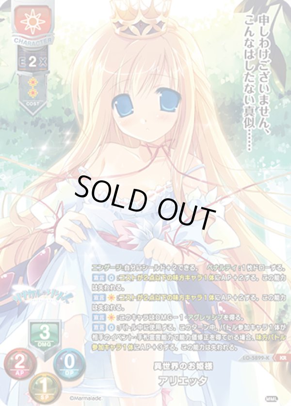 画像1: KR 異世界のお姫様 アリエッタ (1)