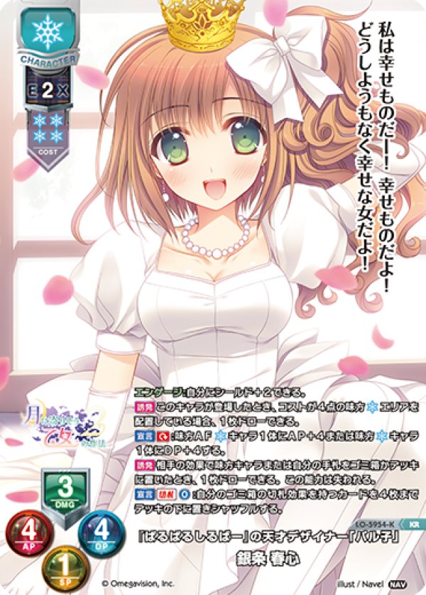 画像1: KR 『ぱるぱるしるばー』の天才デザイナー「パル子」 銀条 春心 (1)