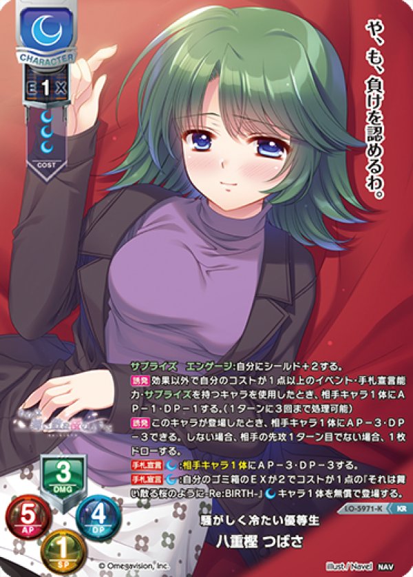 画像1: KR 騒がしく冷たい優等生 八重樫 つばさ (1)