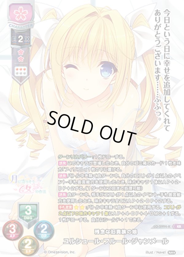 画像1: KR 残念な旧貴族の娘 ユルシュール・フルール・ジャンメール (1)