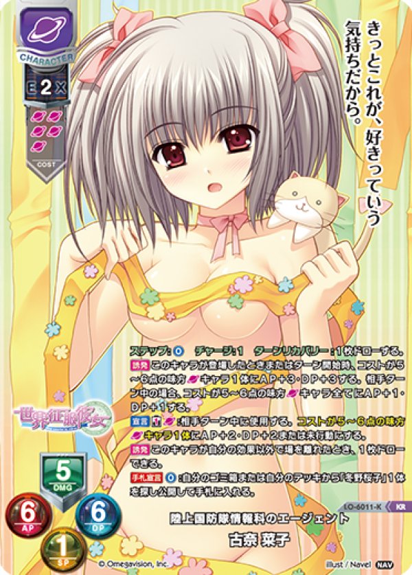 画像1: KR 陸上国防隊情報科のエージェント 古奈 菜子 (1)
