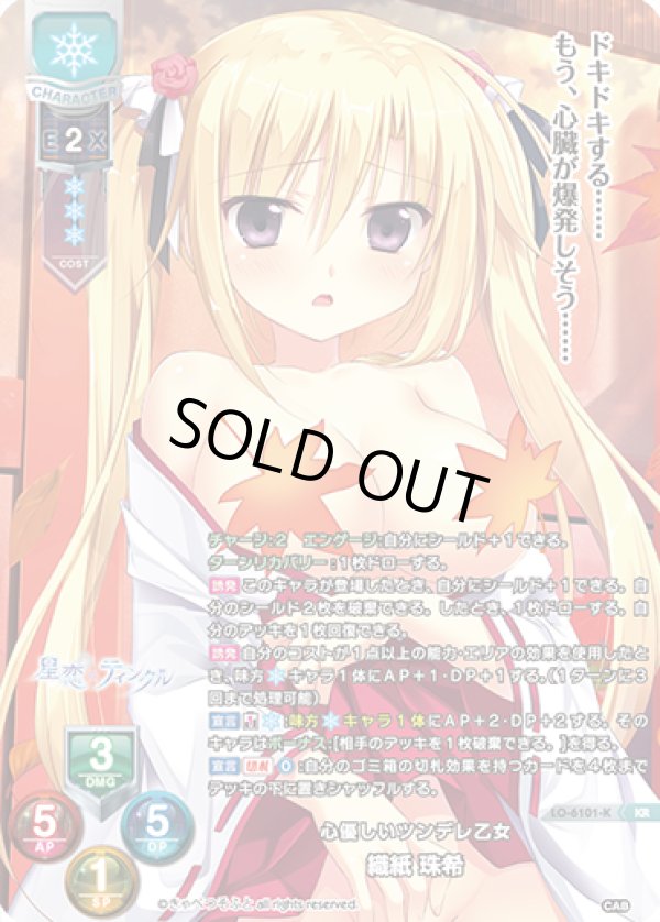 画像1: KR 心優しいツンデレ乙女 織紙 珠希 (1)