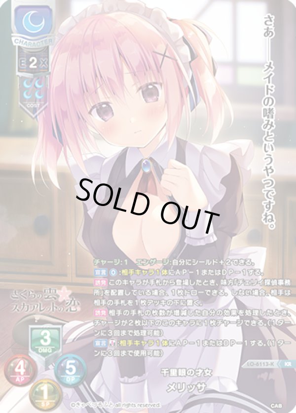 画像1: KR 千里眼の才女 メリッサ (1)
