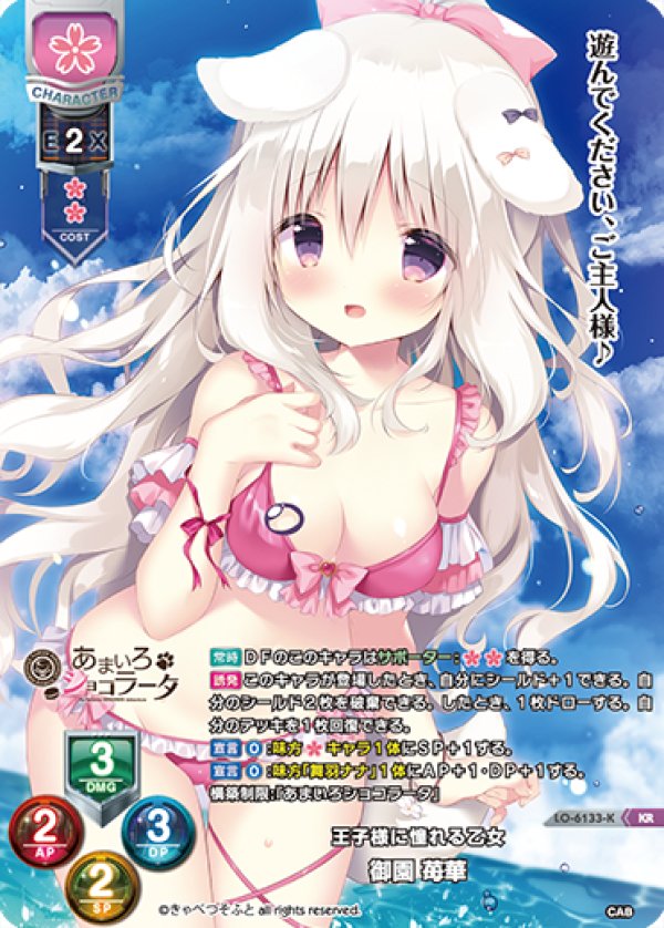 画像1: KR 王子様に憧れる乙女 御園 苺華 (1)