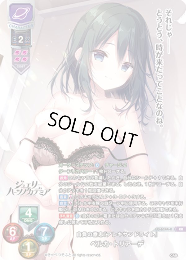 画像1: KR 自負の意志『アレキサンドライト』 ベルカ・トリアーデ (1)