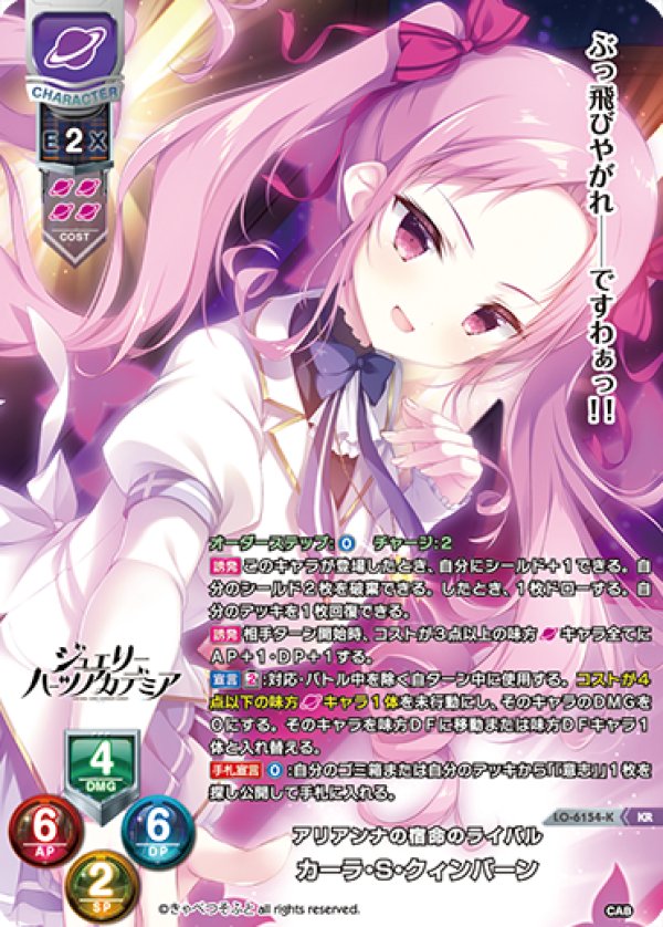画像1: KR アリアンナの宿命のライバル カーラ・S・クィンバーン (1)