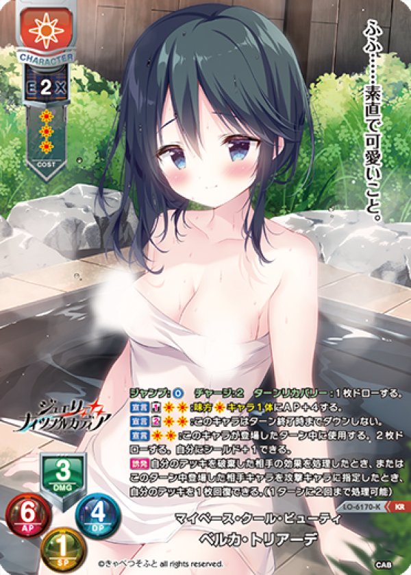 画像1: KR マイペース・クール・ビューティ ベルカ・トリアーデ (1)
