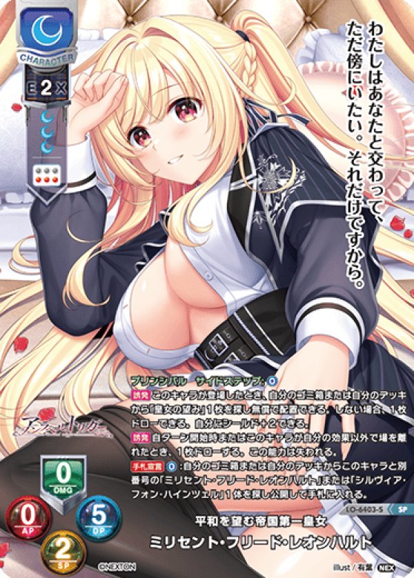 画像1: SP 平和を望む帝国第一皇女 ミリセント・フリード・レオンハルト (1)