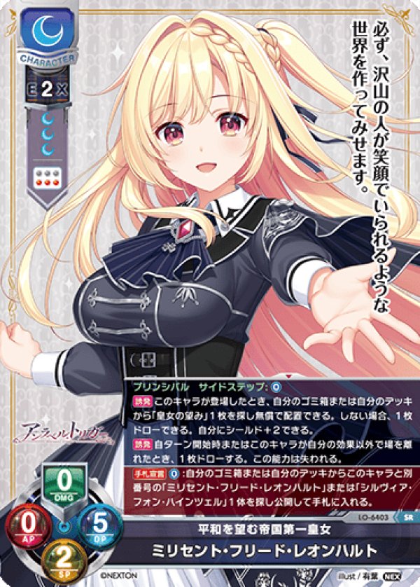 画像1: SR 平和を望む帝国第一皇女 ミリセント・フリード・レオンハルト (1)
