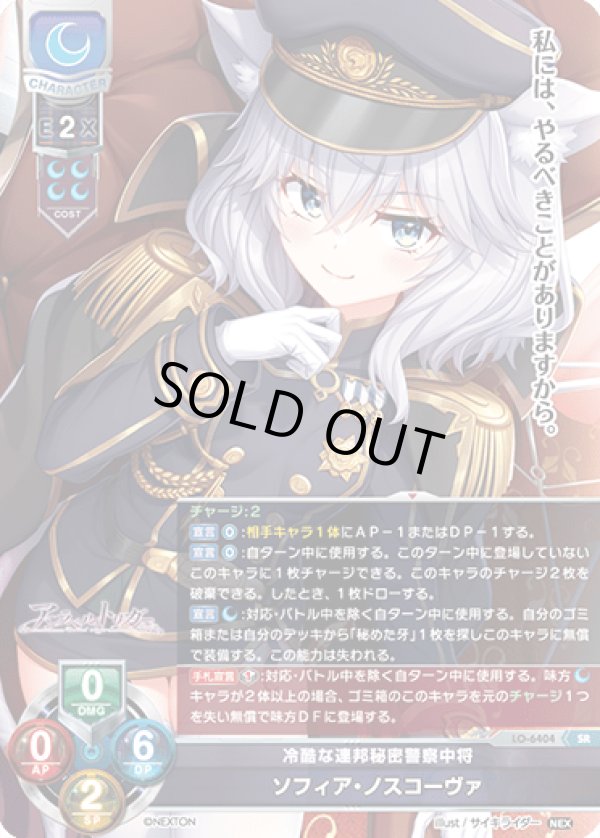 画像1: SR 冷酷な連邦秘密警察中将 ソフィア・ノスコーヴァ (1)