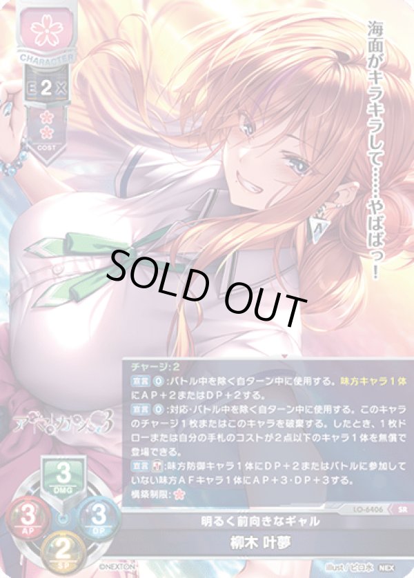 画像1: SR 明るく前向きなギャル 柳木 叶夢 (1)