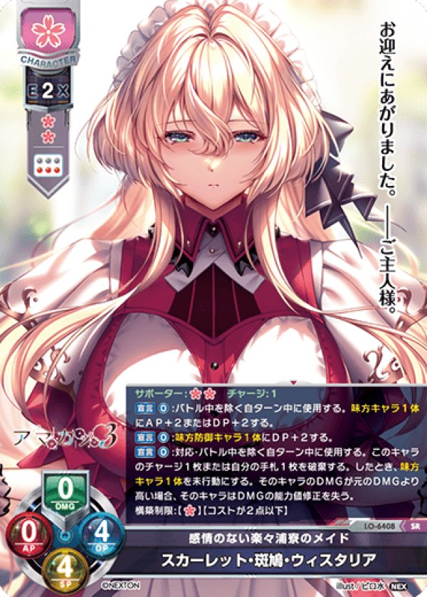 画像1: SR 感情のない楽々浦寮のメイド スカーレット・斑鳩・ウィスタリア (1)