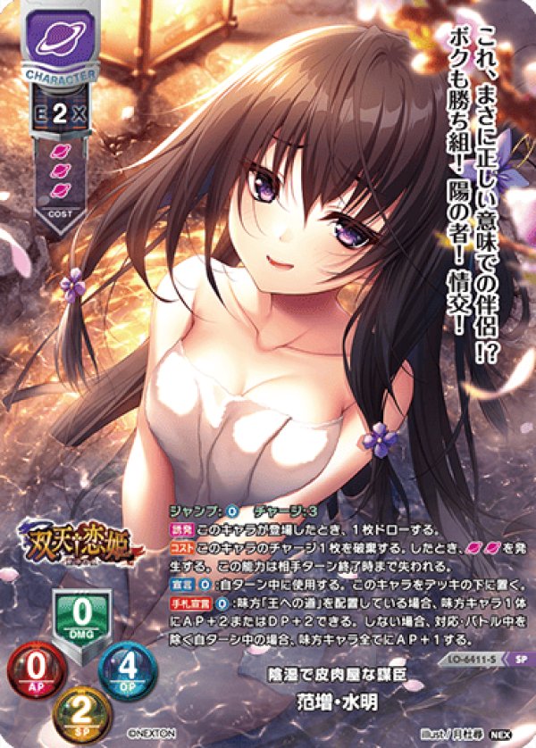 画像1: SP 陰湿で皮肉屋な謀臣 范増・水明 (1)