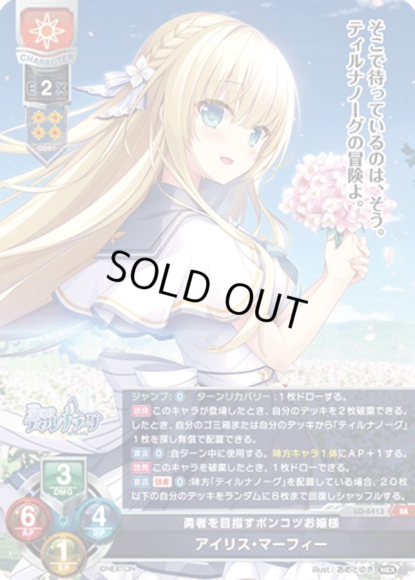 画像1: SR 勇者を目指すポンコツお嬢様 アイリス・マーフィー (1)
