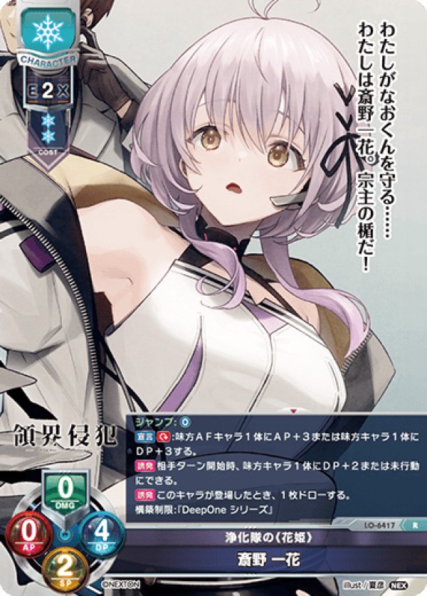 画像1: R 浄化隊の《花姫》 斎野 一花 (1)