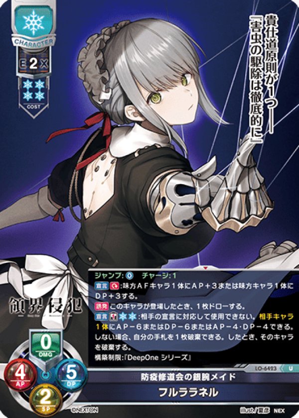 画像1: U 防疫修道会の銀腕メイド フルララネル (1)