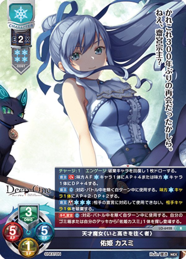 画像1: R 天才魔女《いと高きを往く者》 佑姫 カスミ (1)