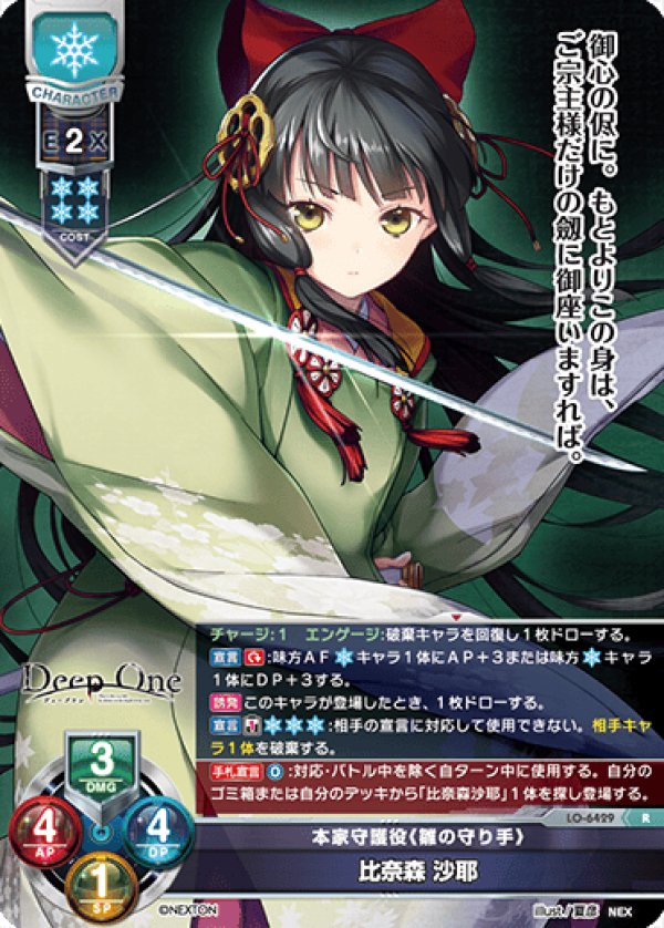 画像1: R 本家守護役《雛の守り手》 比奈森 沙耶 (1)