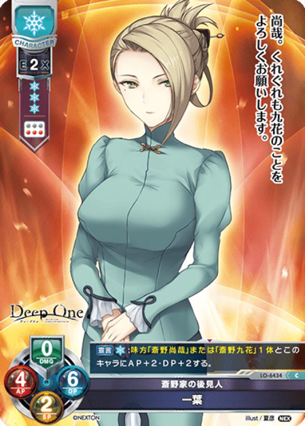画像1: C 斎野家の後見人 一葉 (1)