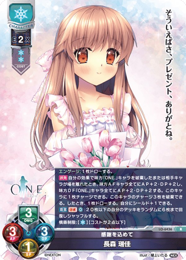画像1: R 感謝を込めて 長森 瑞佳 (1)