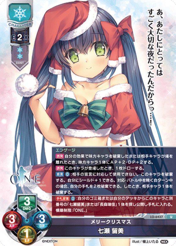 画像1: U メリークリスマス 七瀬 留美 (1)