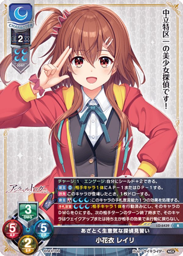 画像1: R あざとく生意気な探偵見習い 小花衣 レイリ (1)